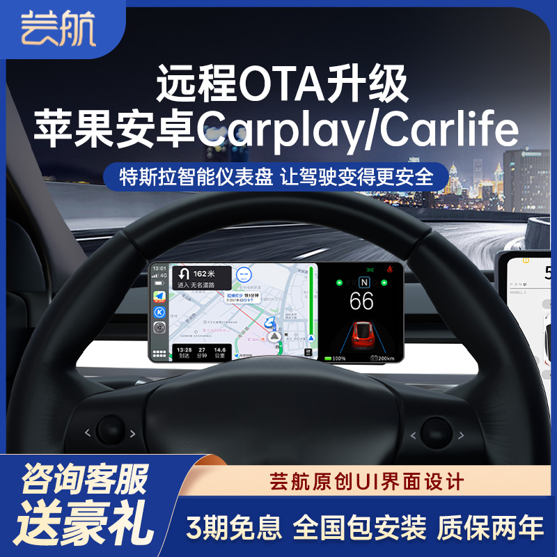 芸航T5特斯拉仪表盘modelY/