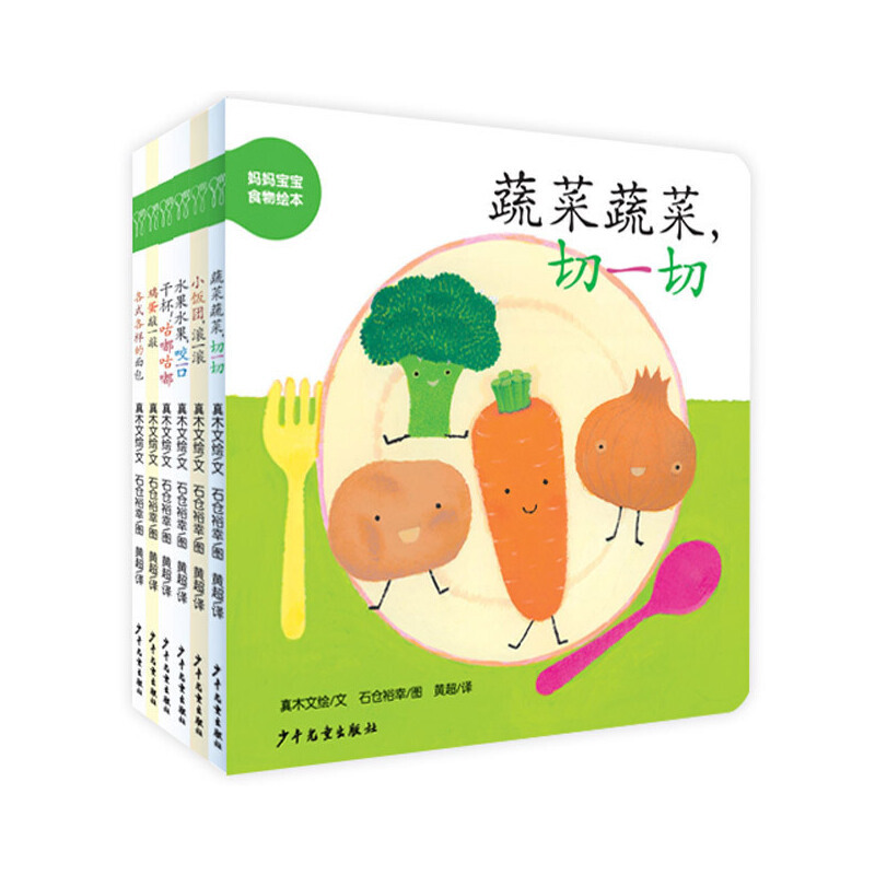 绘本图画故事书低婴幼托班0123456岁睡前亲子共读挑食偏食蔬菜蔬菜切