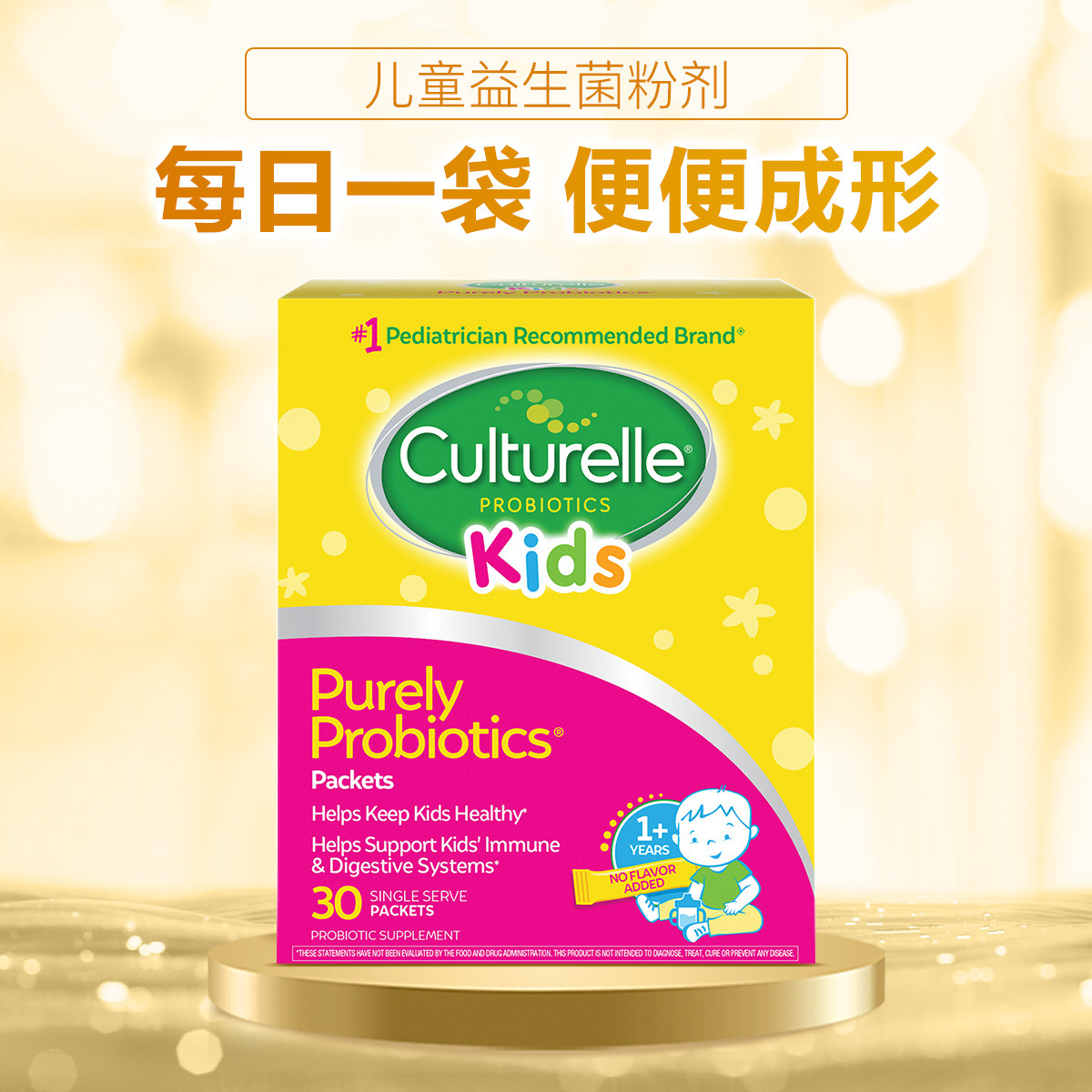 美国culturelle婴幼儿益生菌粉