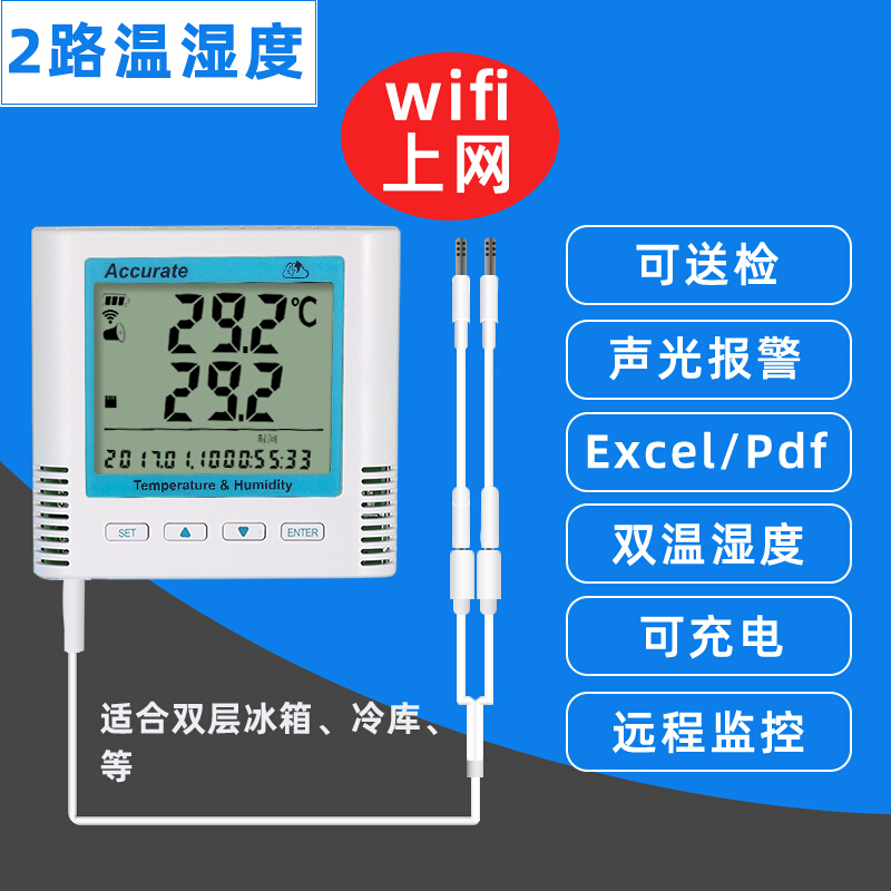 华汉维无线WiFi温湿度记录仪双探头手机app远程监控报警两路监测