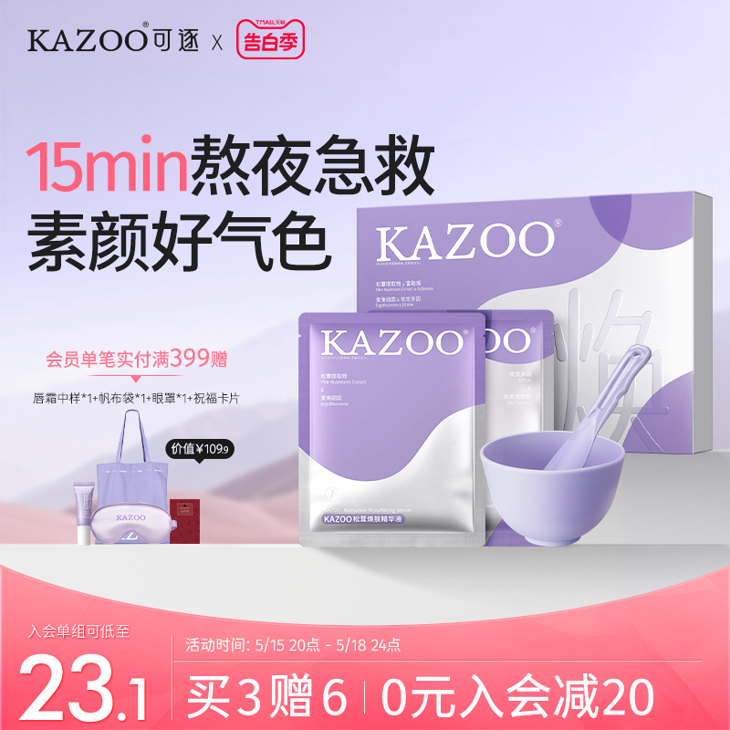 KAZOO软膜去黄气暗沉补水去黄提亮肤色改善黄皮肤涂抹面膜女正品