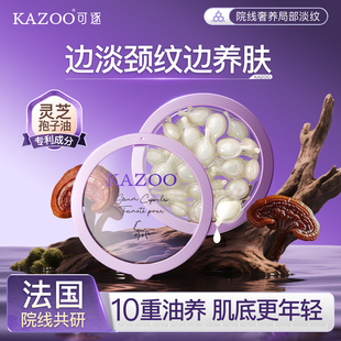 【限时活动】kazoo可逐美颈胶囊精华油保湿提拉紧致淡化颈纹颈霜