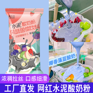 网红水泥拉丝酸奶粉藻蓝椰子味原味酸奶粉 家用免发酵 甜品水果捞