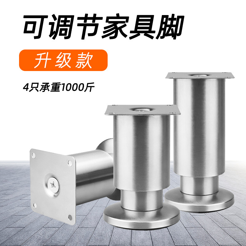 可调节支撑脚沙发腿茶几腿加高不锈钢柜脚电视柜橱柜脚床腿增高垫