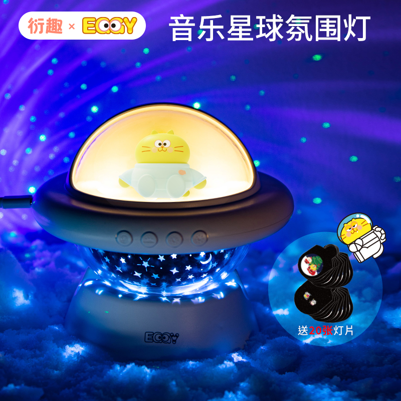 衍趣音乐星球氛围灯小夜灯动态投影蓝牙音响遥控多功能创意星空灯