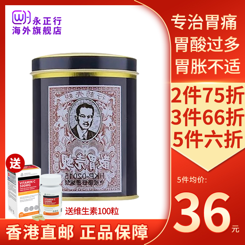 港版蚬壳胃散强胃药原装旗舰正品胃痛散粉砚壳强胃药肠胃香港代购