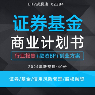 2024金融证券项目创业计划书基金市场发展报告科技赋能信用风险管理企业股权融资专项投资基金商业方案