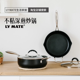 【LY MATE】日式不粘锅 深煎炒锅 直径26CM