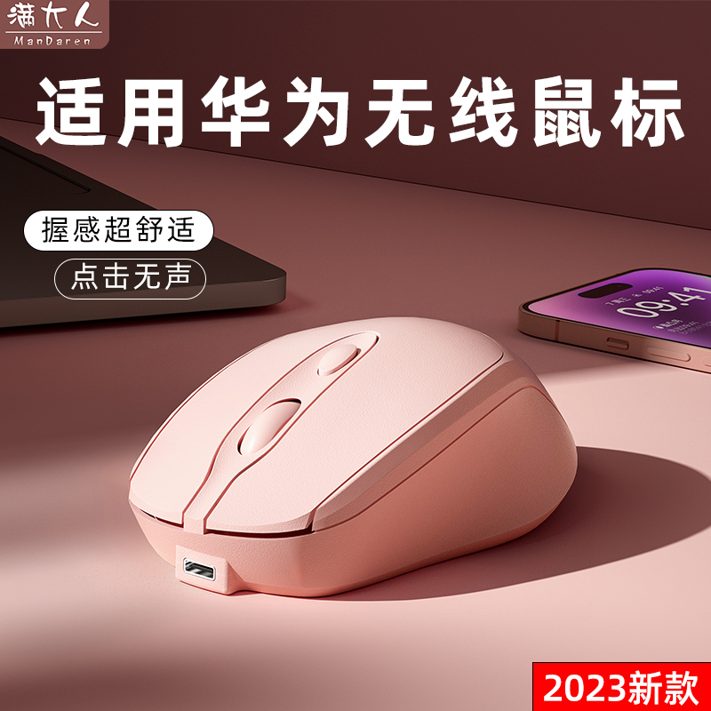 满大人无线鼠标蓝牙静音女生游戏可充电适用华为笔记本matebook14