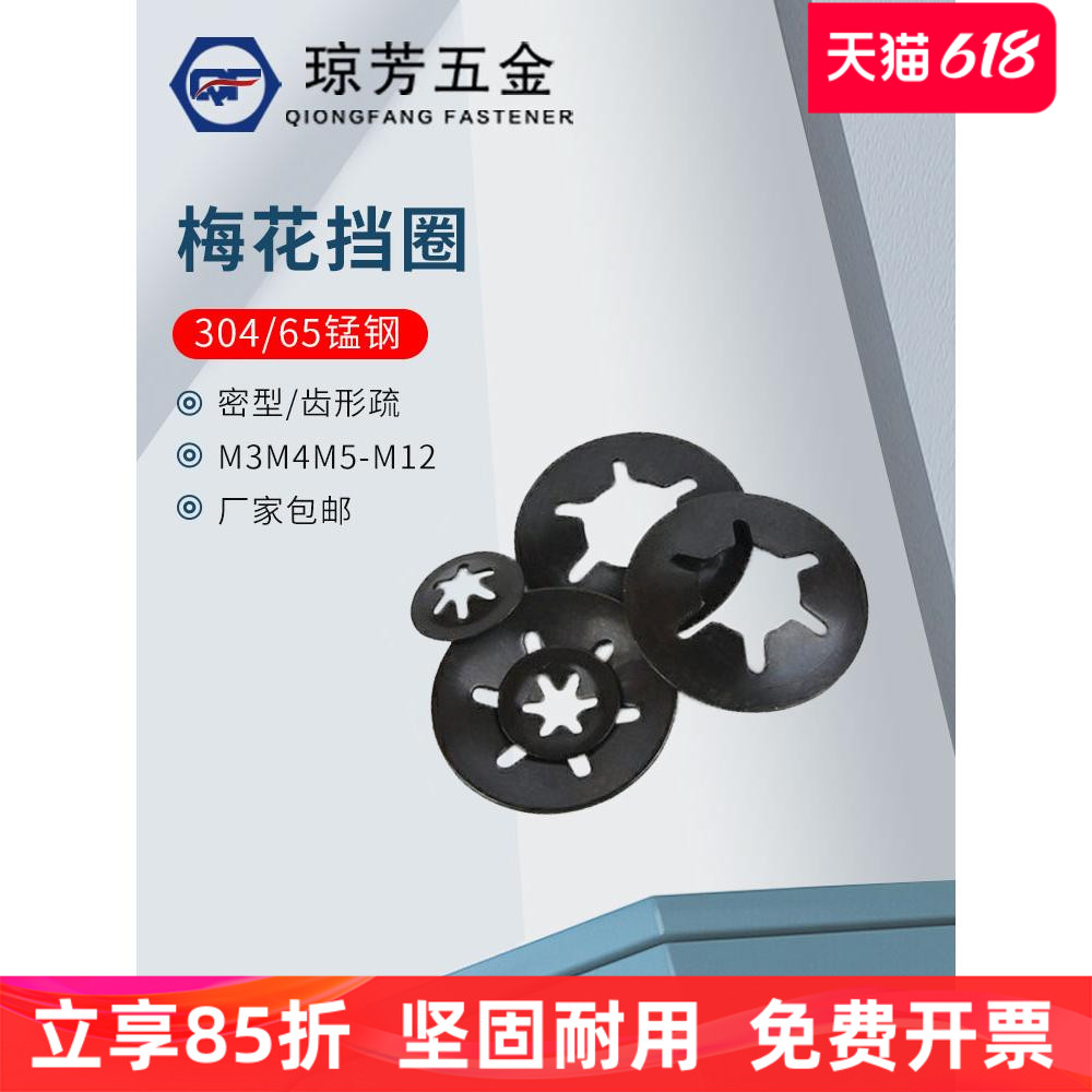 梅花孔挡圈轴承夹垫片304不锈钢垫圈65锰钢圆形卡环轴用限位卡圈