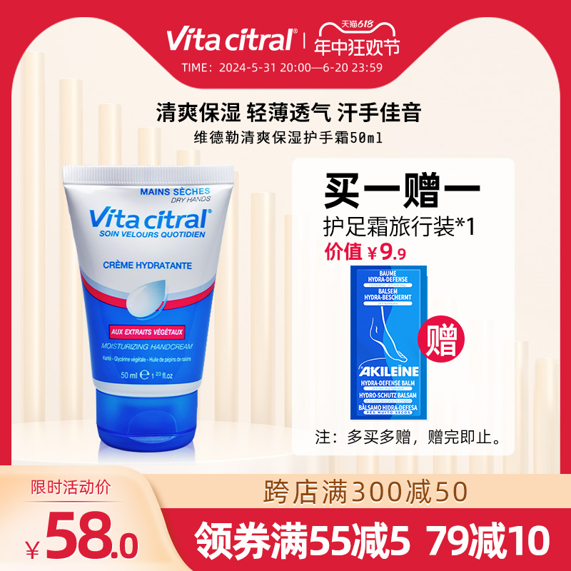 VITA CITRAL/维德勒清爽保湿护手霜女滋润不油腻秋冬季旗舰店50ml