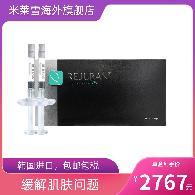 韩国rejuran丽珠兰黑盒精华液水光针补水保湿提亮肤色打造水光肌在类目 OTC药品/医疗器械/计生用品, 医疗器械, 微针/微晶类产品中 - 来自Buy2taobao.com提供专业的淘宝代购服务