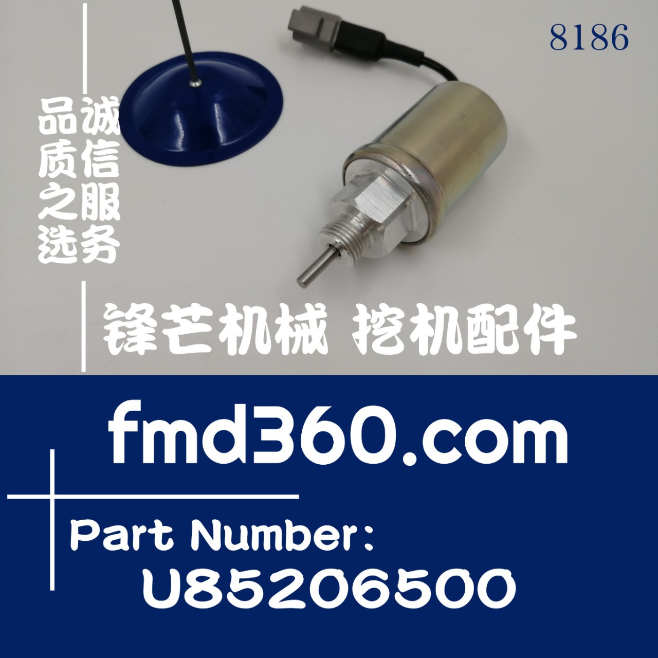 发动机传感器继电器电磁阀U85206500挖掘机工程机械配件