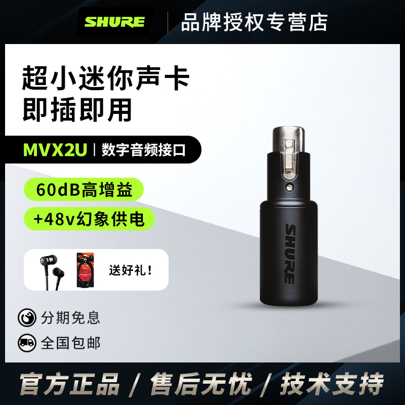 SHURE/舒尔MVX2U便携式数字音频XLR麦克风接口录音设备即插即用