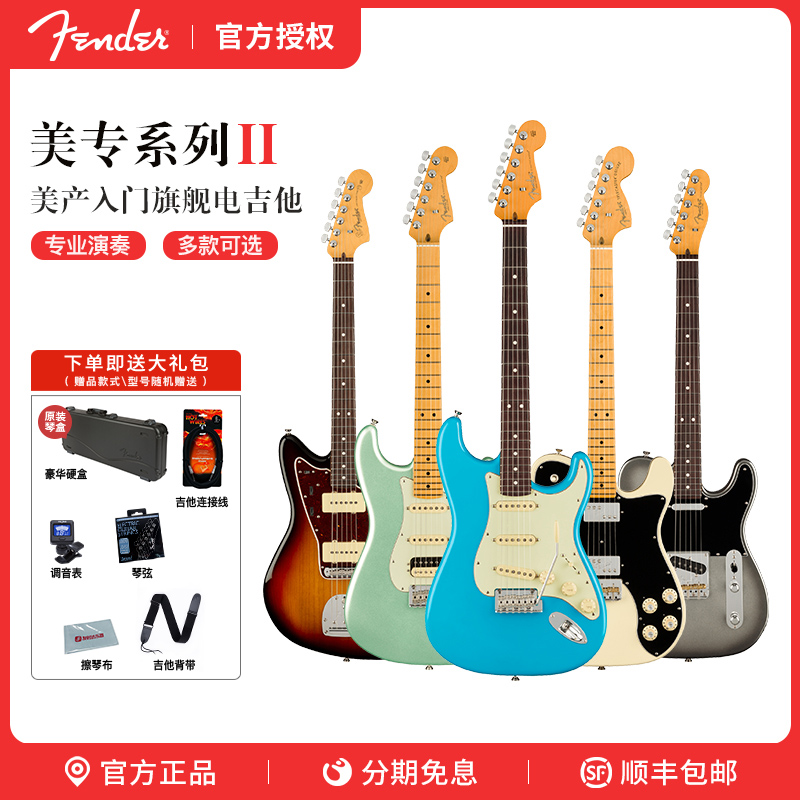 Fender芬达电吉他美专二代美产2代进口ST美芬TELE美标JAZZMASTER