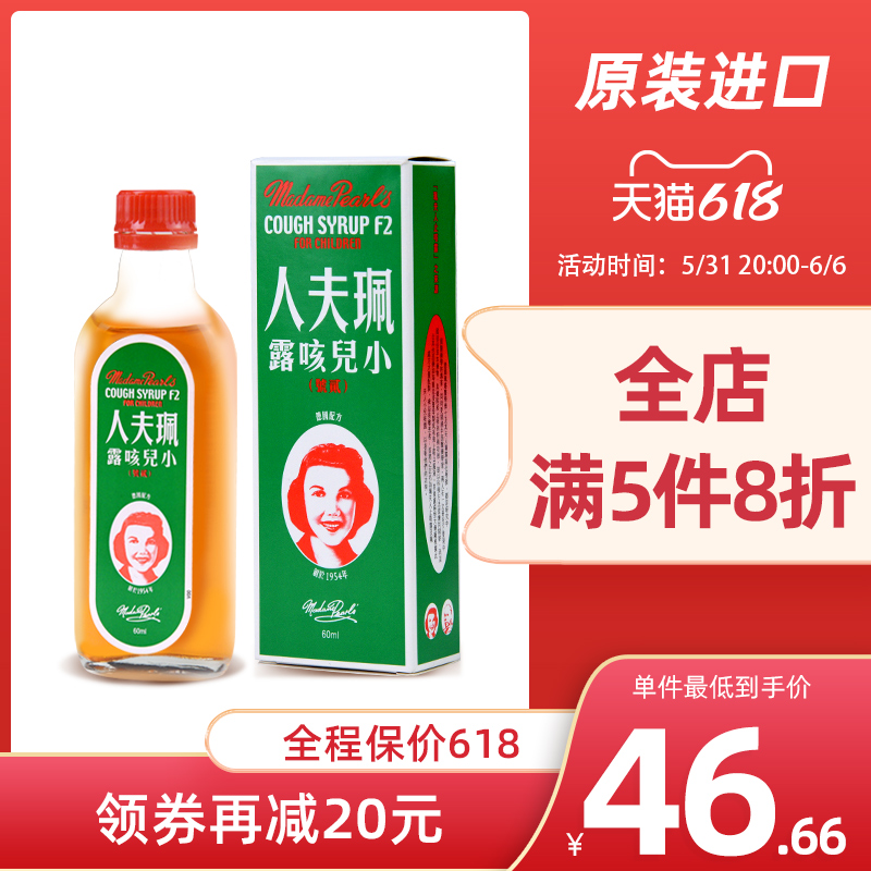 天猫￥199券后价￥79香港珮夫人止咳露120ml 成人版佩夫人止咳水止咳