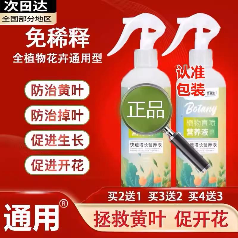 质植欣物护理营养液官方旗舰店官营花卉绿叶免稀释室内盆栽通用型