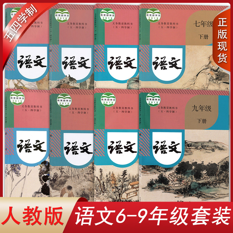 年级上下册语文书全套装8本人民教育出版社教材初中语文6789八上下册