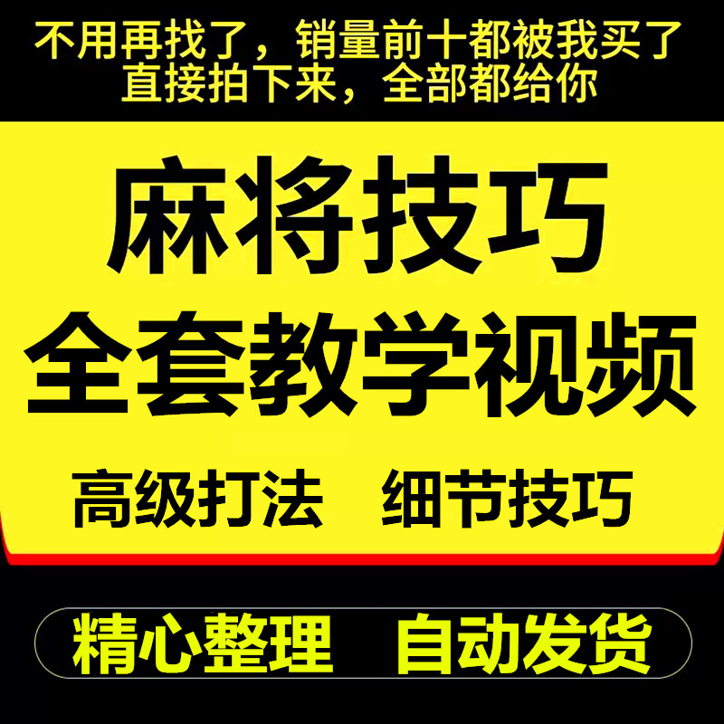 打麻将赢钱神器高手技巧教学手机小程序游戏雀神麻将桌视频教程