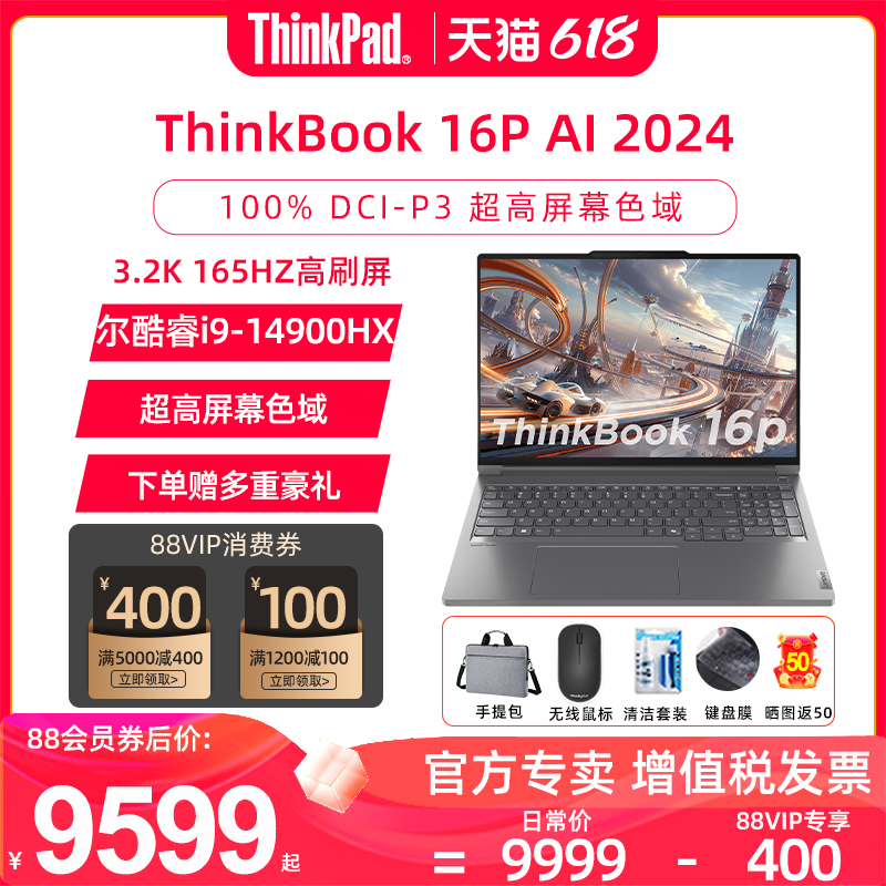 【2024新品现货】联想Think