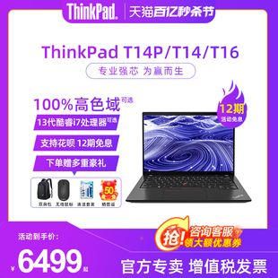 【2023新品】联想ThinkPad T14 T14P T16 2023新品酷睿i5 i7锐龙AMD便携高端商务办公学生工程师笔记本电脑