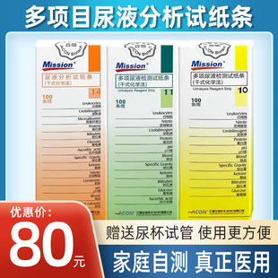 尿常规14项目尿蛋白检测试纸家用目测隐血蛋白质尿肌酐白细胞酮体