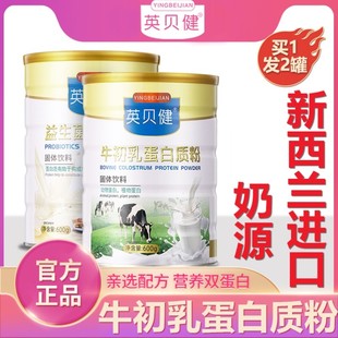 英贝健复合益生菌牛初乳蛋白质粉增强正品免疫力儿童官方旗舰店