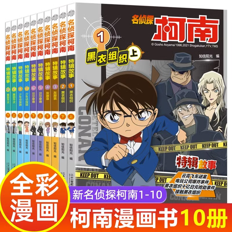 名侦探柯南漫画书特辑故事1-20册