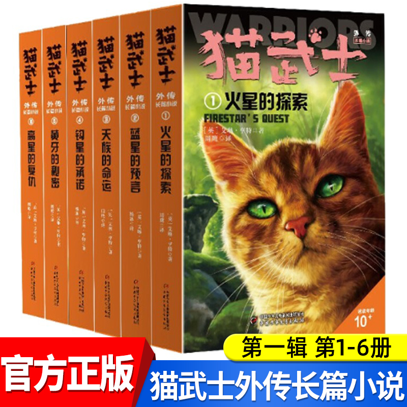 猫武士外传全套第一辑长篇小说蓝星的