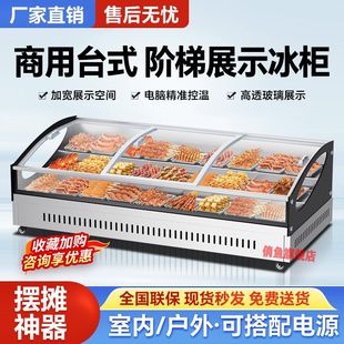 台式阶梯冰台展示柜商用三轮车摆摊水果炸串饭店冷藏冷冻点菜冰柜