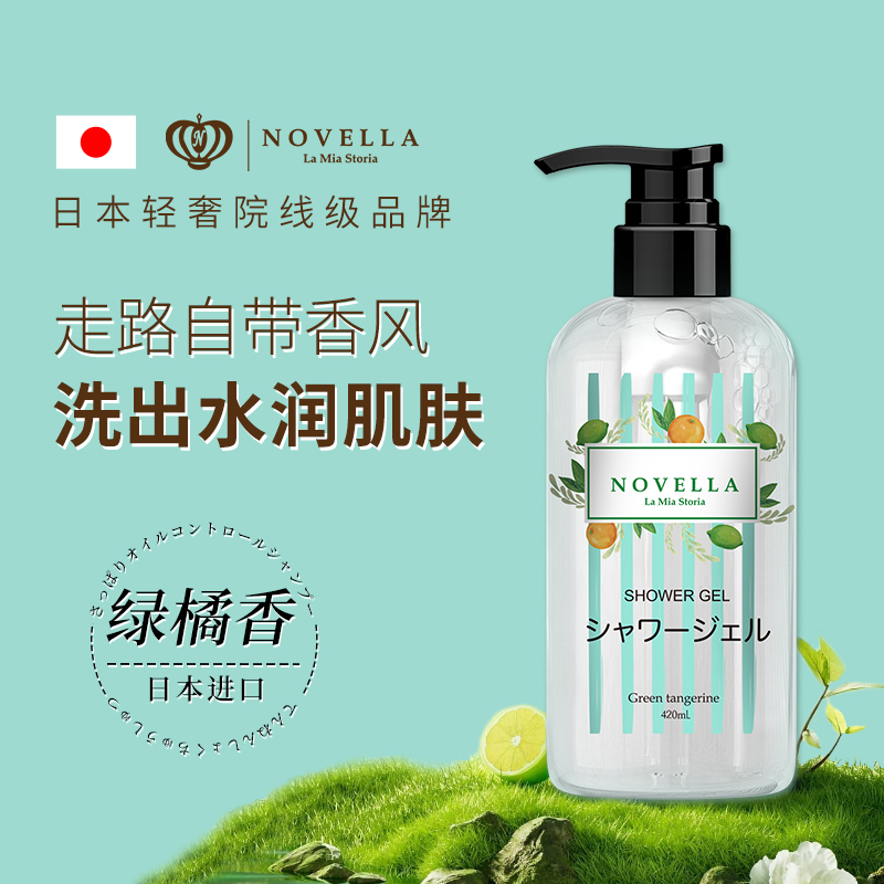 日本novella那绯澜绿洋橘沐浴露深层清洁滋润保湿持久留香420ml