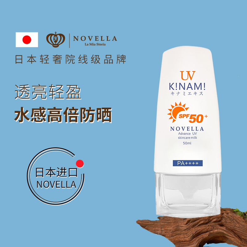 日本novella那绯澜防晒SPF50+面部隔离轻薄户外官方正品50ml