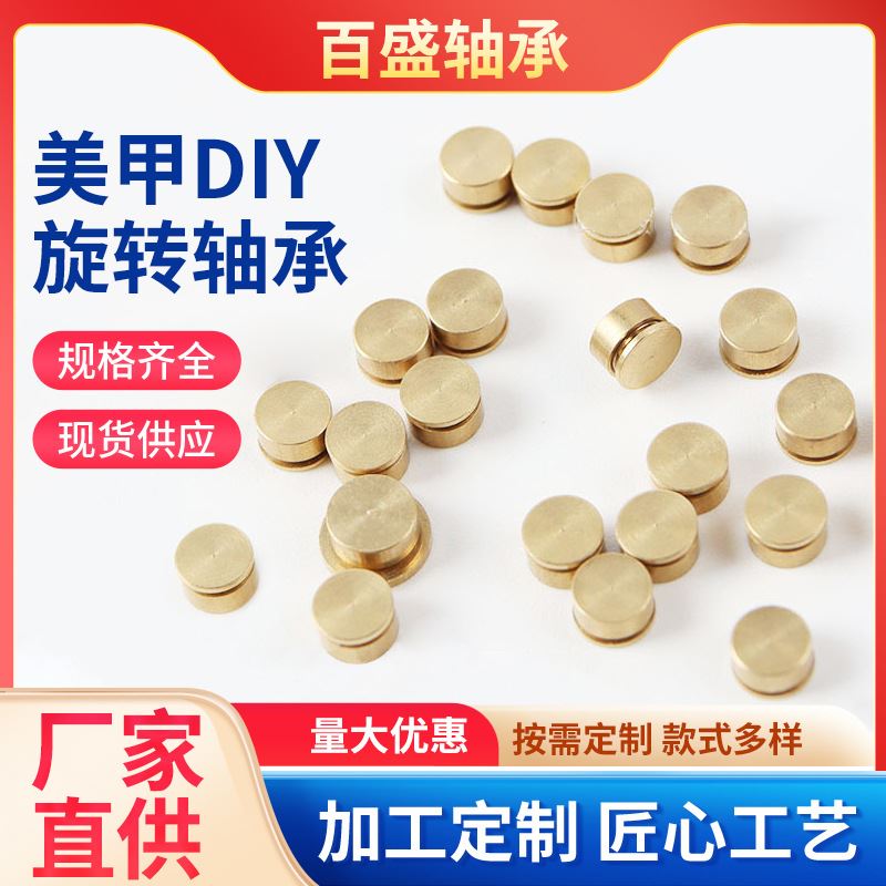 美甲diy旋转轴承5*7*2.5非标尺寸4*5*2.5微型饰品轴承供应