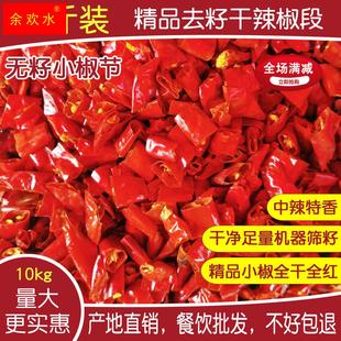 河南新一代干辣椒段20斤10kg干海椒节去籽筛无籽小椒朝天椒小米辣