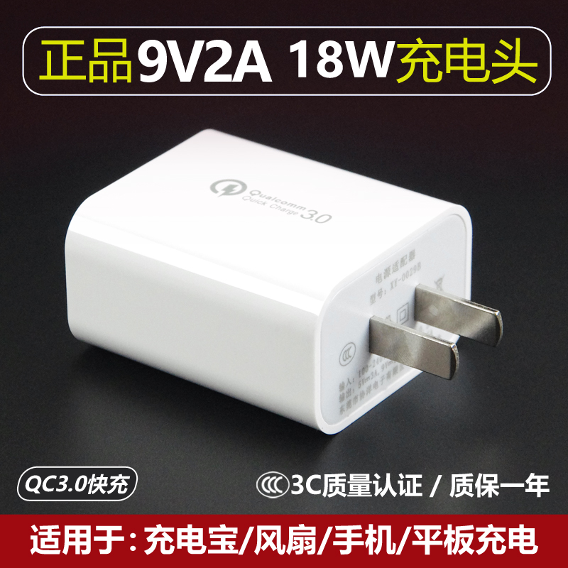 5V3A充电头9V2A充电器18W