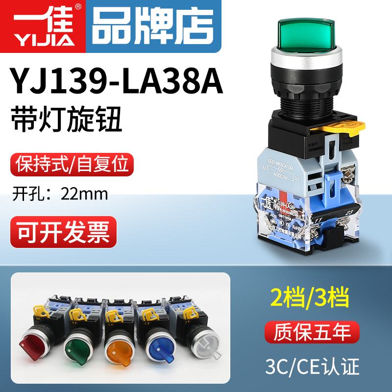 一佳带灯旋钮LA38A-11XD/21/2031两档三挡保持自复位选择开关22mm