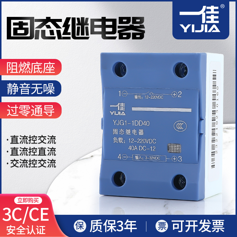 一佳固态继电器SSR-40DA小型YJG1-1单相24V220V直流控交流10-120A