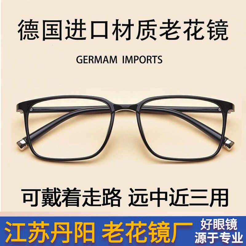 老花眼镜男式老远近两用防蓝光中老年高清女超轻 江苏丹阳老花镜