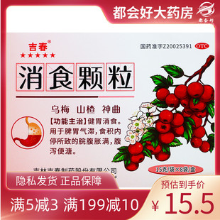 吉春 消食颗粒 15g*8袋/盒 健胃消食用于脾胃气滞