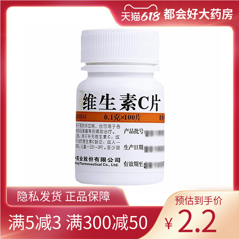 维福佳 维生素C片 100mg*1