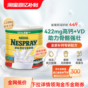 Nestle雀巢即溶全脂奶粉高蛋白高钙全家营养牛奶粉港版进口2200g