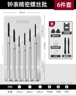 小精密改锥一字2两用维修细十字工具螺丝刀螺丝批起子mm钟表