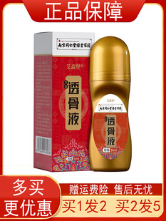 南京同仁堂绿金家园艾灸透骨液【买1送1 买2送3】艾森堡50ml正品