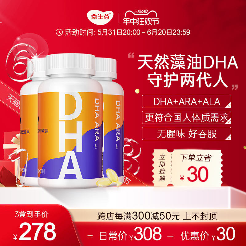 益生谷藻油dha孕妇孕期专用补dha哺乳期备孕期可吃营养品不含EPA