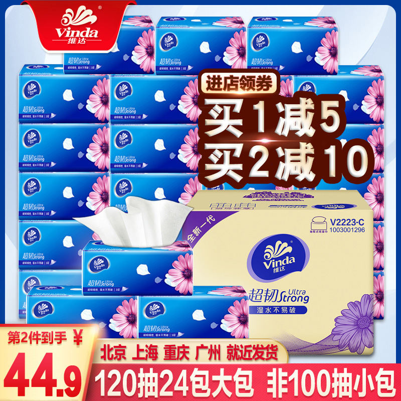 维达纸巾抽纸24包整箱大包家用实惠装餐巾纸抽卫生纸面巾纸批发在类目 洗护清洁剂/卫生巾/纸/香薰, 纸品/湿巾, 抽纸中 - 来自Buy2taobao.com提供专业的淘宝代购服务
