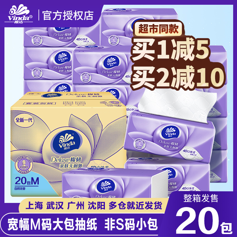 维达纸巾抽纸整箱家用实惠装大包餐巾纸面巾纸卫生纸擦手纸抽批发在类目 洗护清洁剂/卫生巾/纸/香薰, 纸品/湿巾, 抽纸中 - 来自Buy2taobao.com提供专业的淘宝代购服务