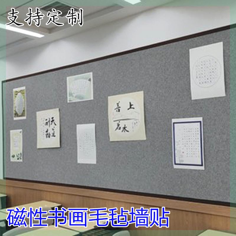 鼎目强磁力磁性书法书画毛毡墙鼎目展示墙贴画板墙羊毛磁铁贴毛毯