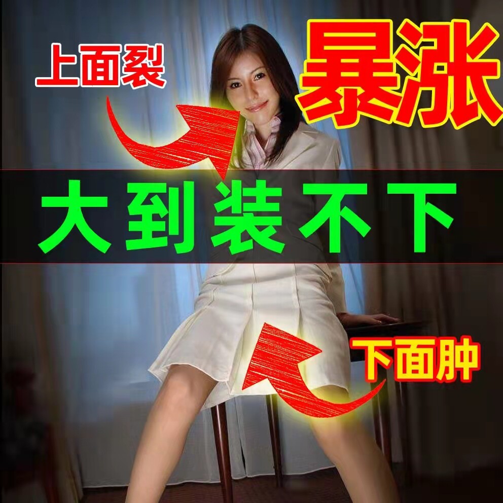 【久硬不回缩】增粗增硬大增硬助勃增大增长增硬一抹暴涨快速唤醒