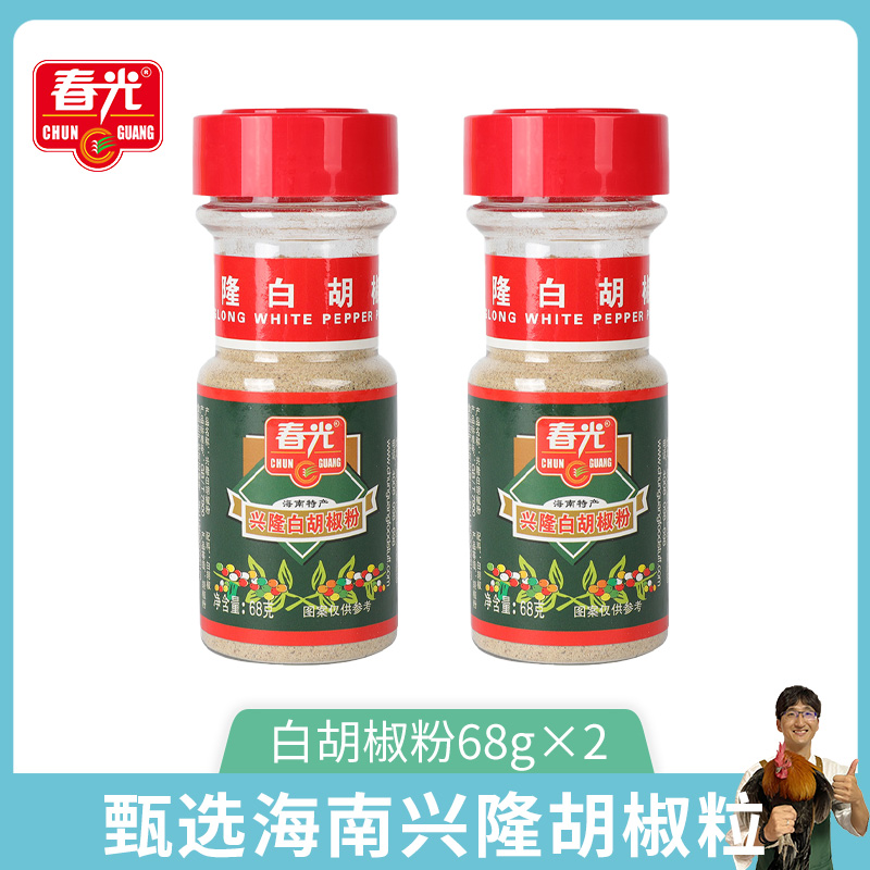 海南特产家用春光食品正宗研磨白胡椒68g兴隆白胡椒粉小瓶装组合