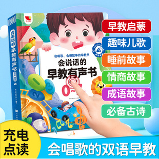 会说话的早教有声书0到3-6-7岁幼儿点读机中文英语学习机撕不烂宝宝学说话书本启蒙手指点读发声书1一2有声绘本儿童读物孩悦时光